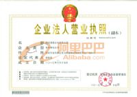 營(yíng)業(yè)執(zhí)照