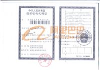 組織機(jī)構(gòu)代碼證