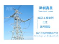 國(guó)網(wǎng)銅陵500千伏輸電線路長(zhǎng)江大跨越南北塔