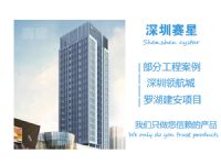 深圳寶安區(qū)+領(lǐng)航城羅湖建安項(xiàng)目部